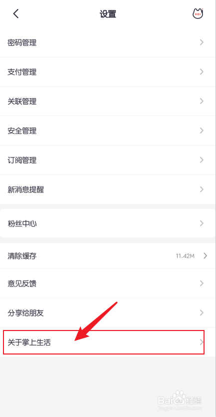 掌上生活怎么查看营业执照信息