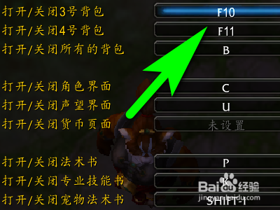 魔兽世界如何设置打开或关闭三号背包快捷键
