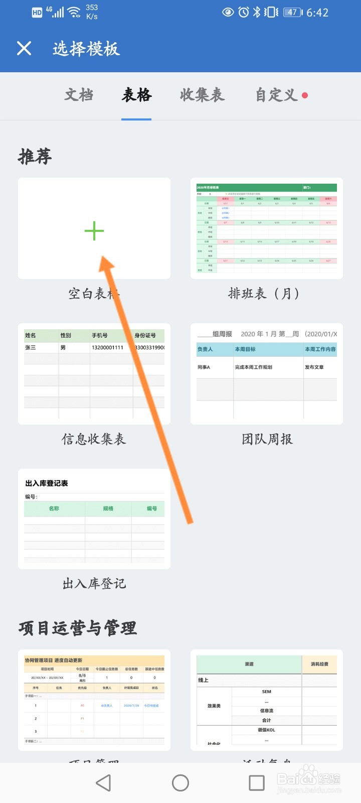 企业微信的微文档怎么创建