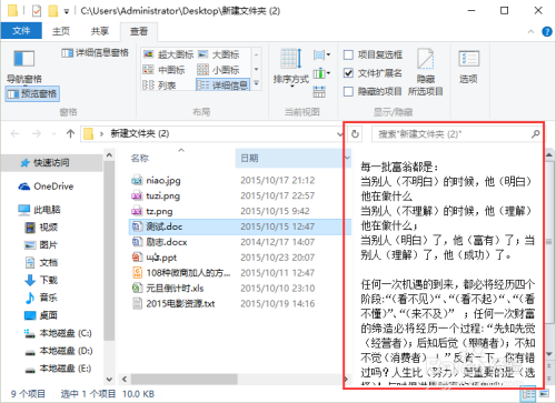 Windows10系统中预览窗格功能怎么使用