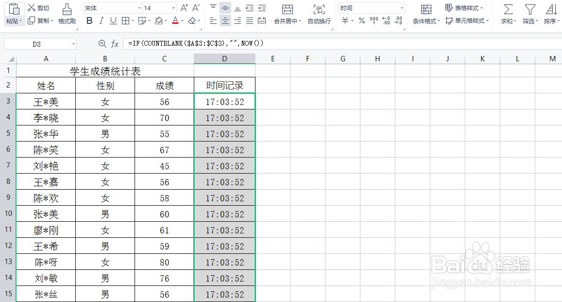excel如何记录表格操作时间