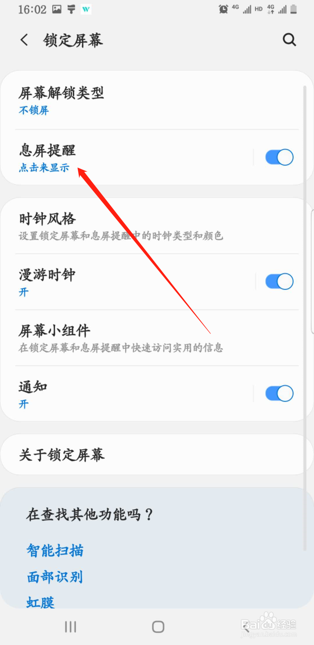 三星note9手机息屏时钟显示