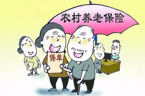 农村新型养老保险政策