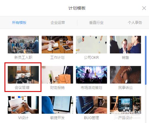 用会议管理系统开一场高效率的会议