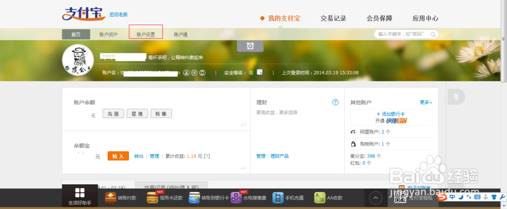 怎么解绑支付宝和淘宝更换登录名解绑手机