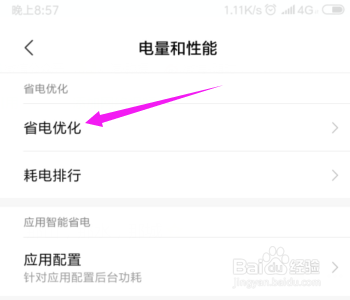 小米设置状态栏电量显示样式?
