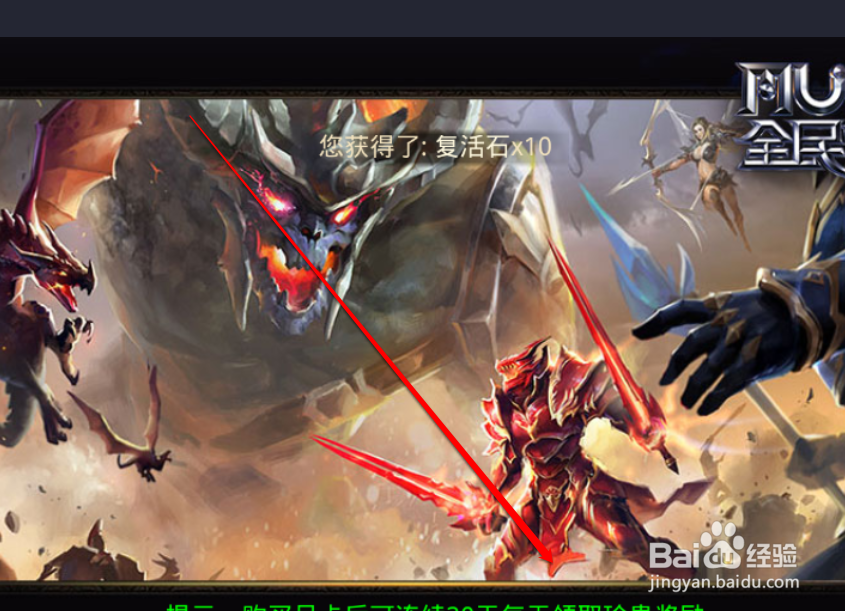 如何在全民奇迹中挑战火龙王