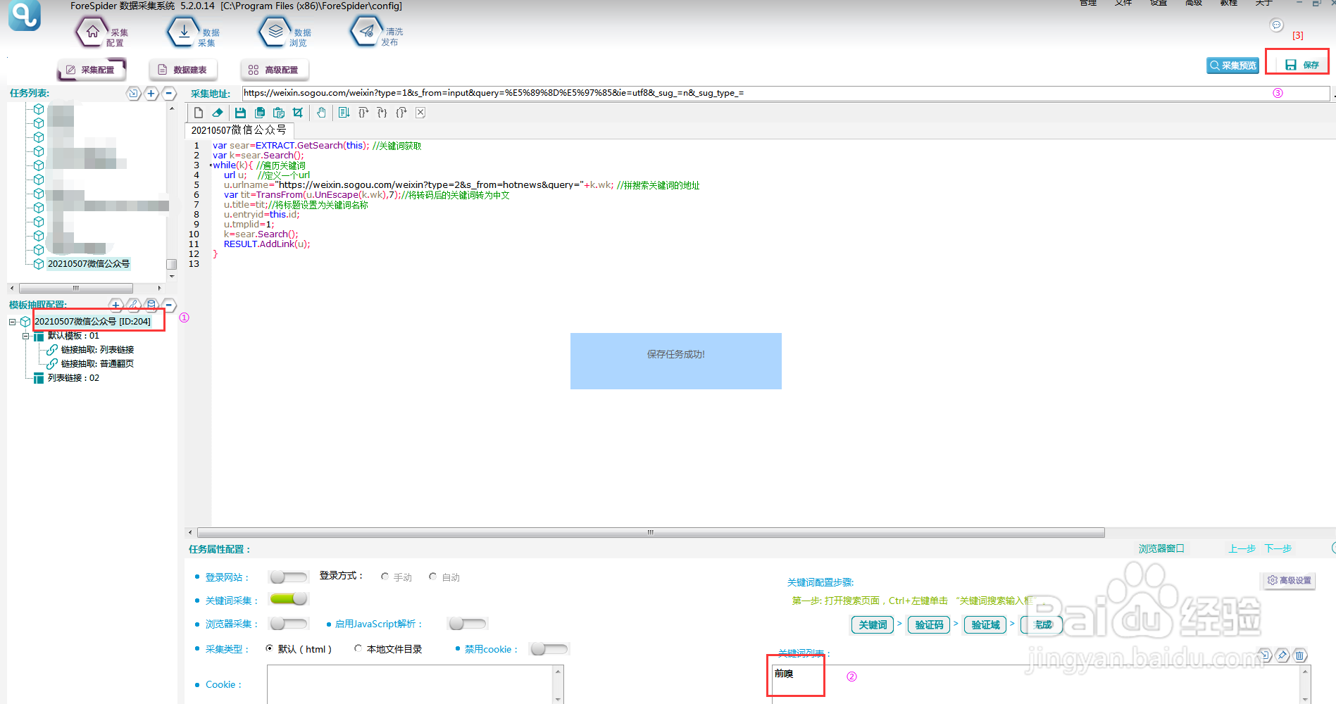 批量采集微信公众号文章