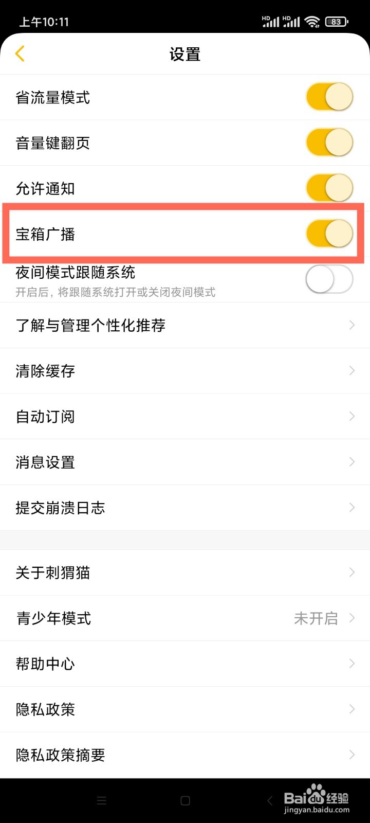 刺猬猫阅读如何开启宝箱广播?