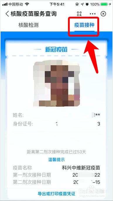 如何使用支付宝查询新冠疫苗接种情况