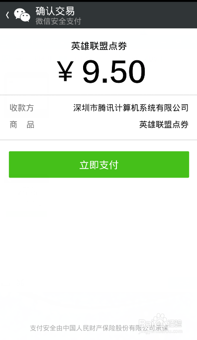 如何快速充值英雄联盟点券