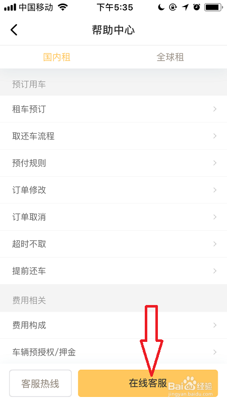 神州租车如何联系在线客服