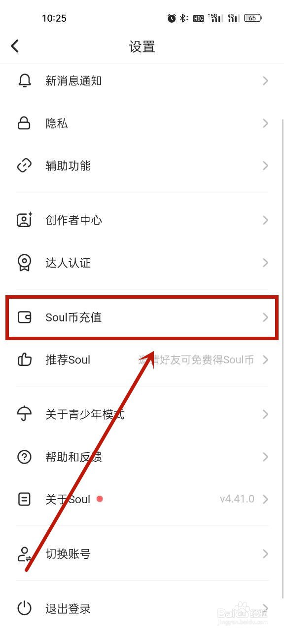 Soul怎么进行充值