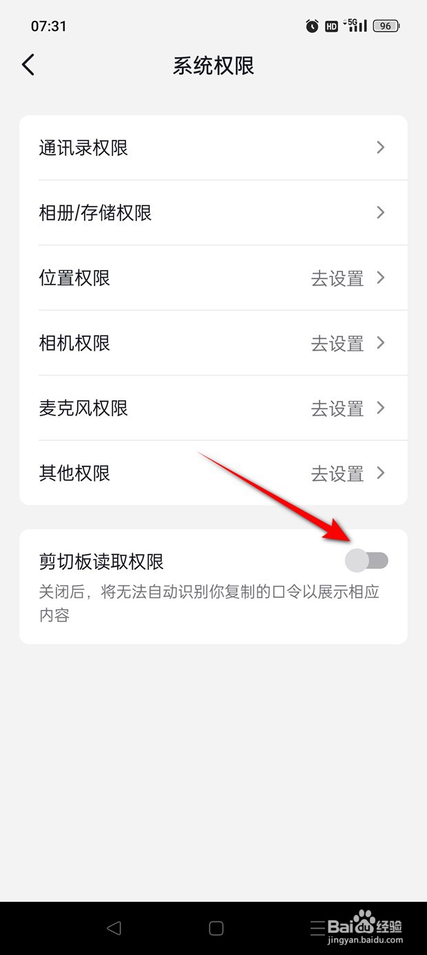抖音火山版剪切板读取权限怎么开启关闭