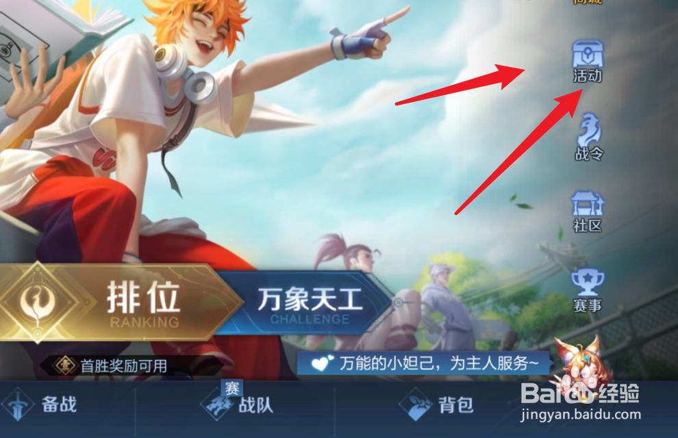 王者荣耀蔷薇之心怎么获得