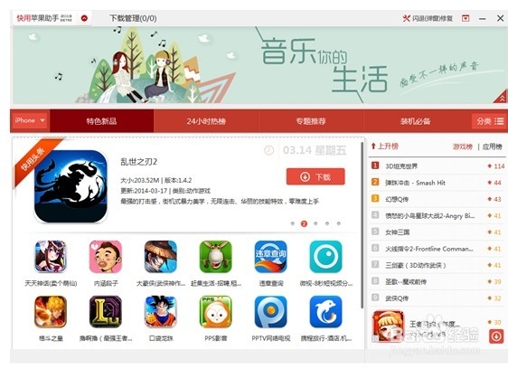 快用苹果助手强力闪退修复教程