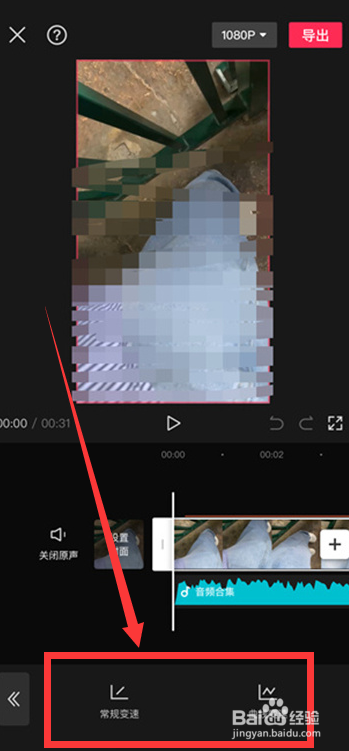 剪映app如何设置变速功能