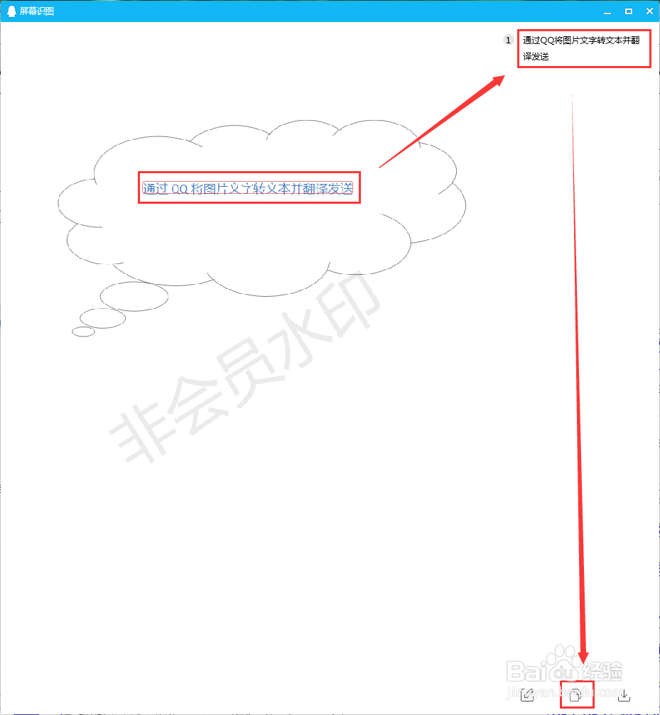 通过QQ将图片文字转文本并翻译发送