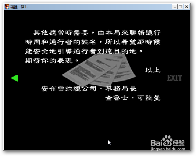 生化危机2全解：[50]药品工厂会议室