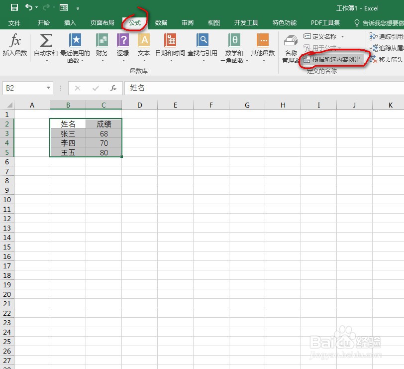 Excel如何给单元格区域定义名称