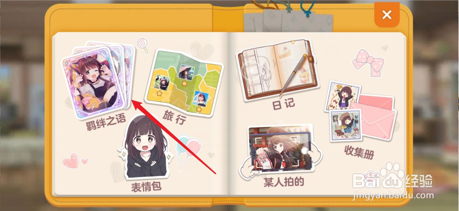 胡桃日记思绪万花筒怎么用