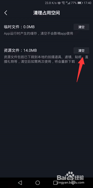 抖音怎么清理占用空间