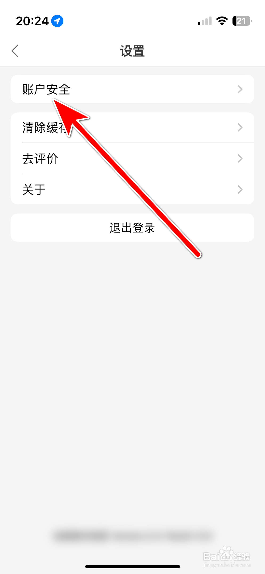 清美鲜到如何申请注销账号