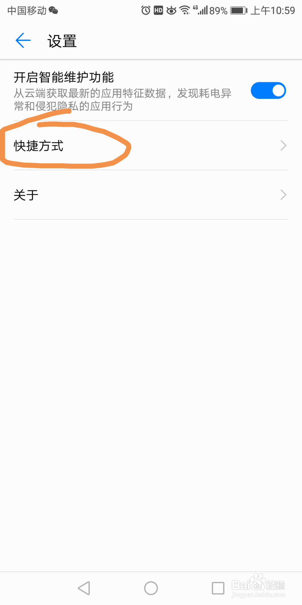华为7x中电池的快捷方式怎么设置到桌面上