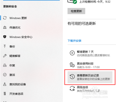 win10怎么卸载更新
