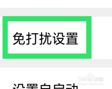 附近花聊APP怎样设置开启呼叫震动功能
