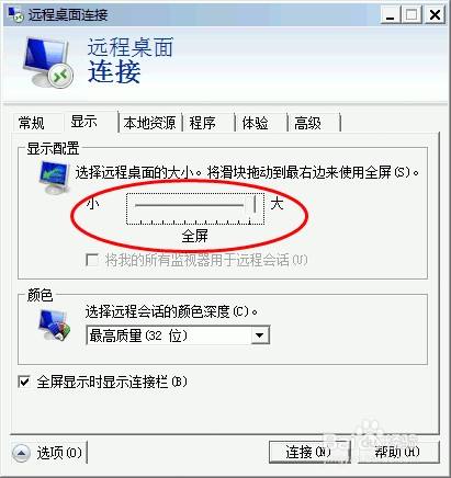 如何更改远程桌面分辨率