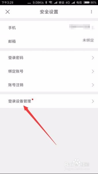优酷视频如何管理登录设备 查看删除登录过设备