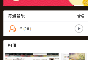 怎样设置微博背景音乐?