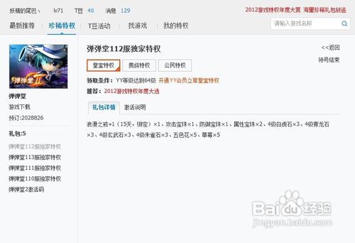 在YY5.3上怎么进入游戏特权