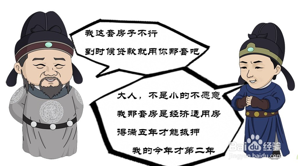 【干货】为什么你的房子不能用来贷款？