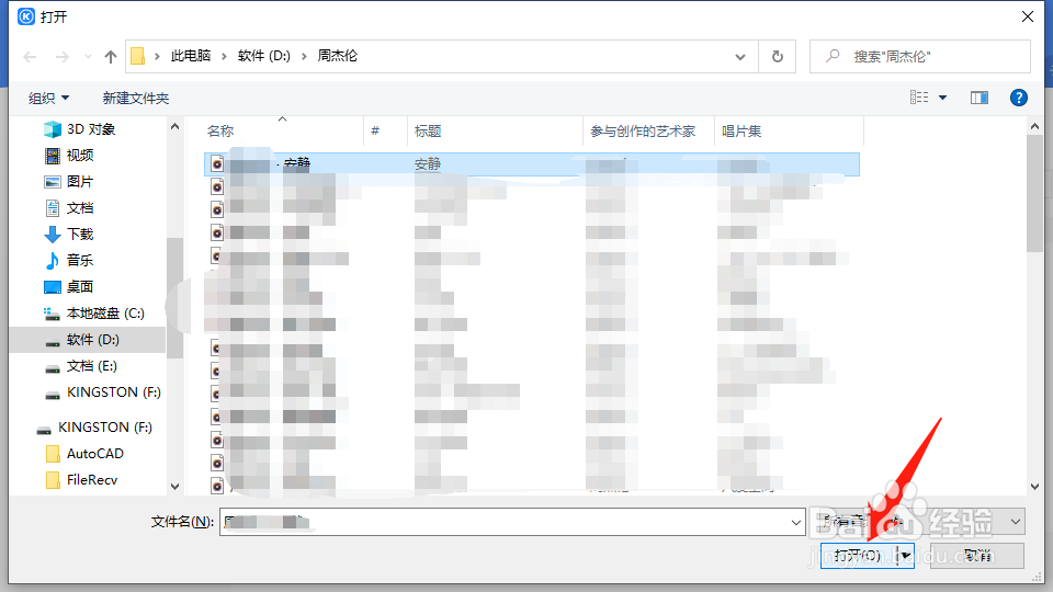 酷狗音乐怎么导入本地音乐