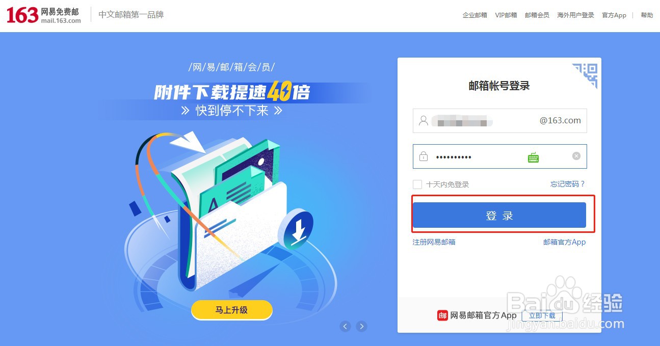网易邮箱如何进行邮件标记