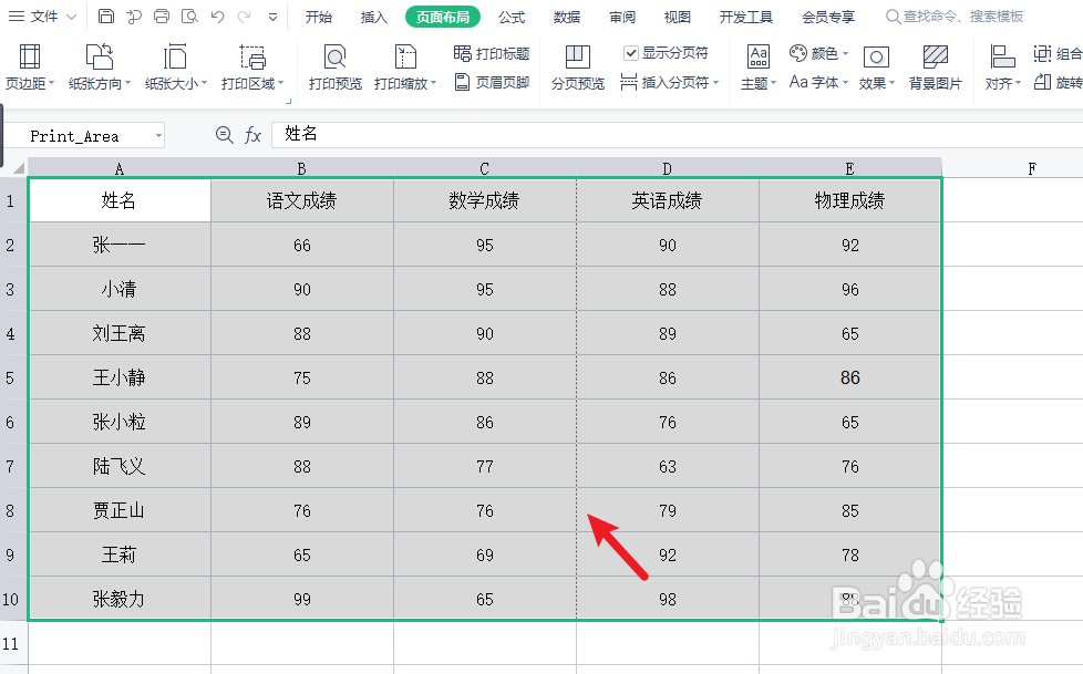 excel表格怎么设置打印区域