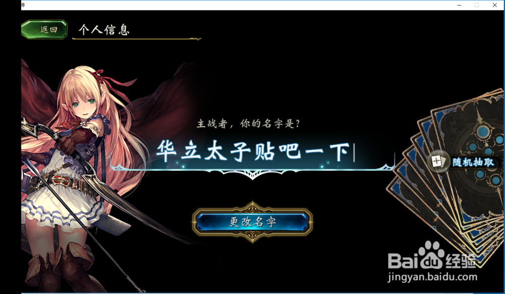 影之诗如何查看个人信息