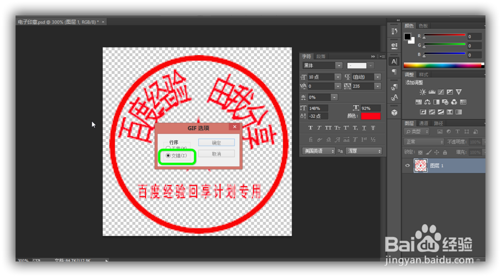 如何使用Photoshop制作一枚逼真炫酷的电子印章