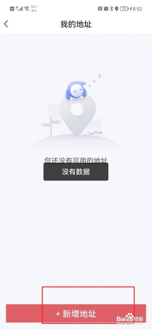环球网校APP如何设置收货地址