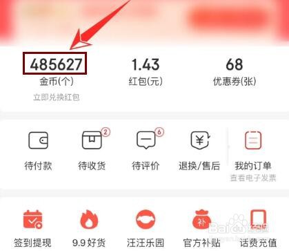 京东极速版的金币怎么用