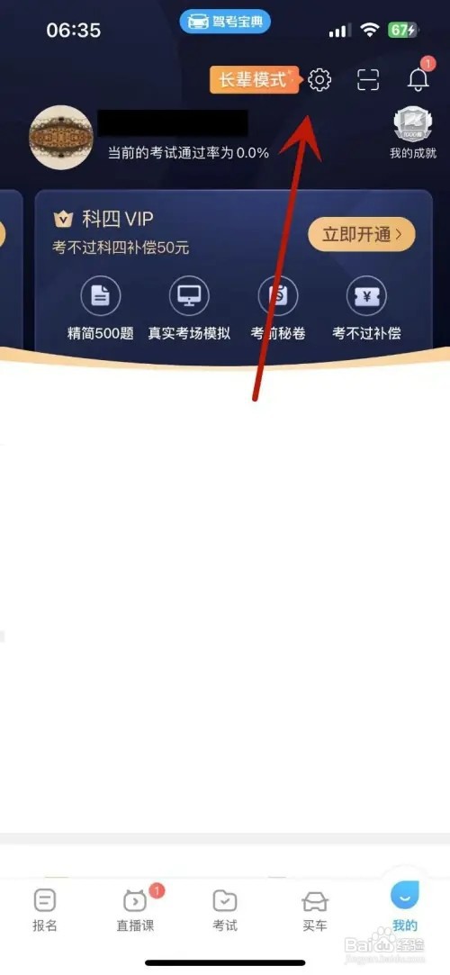 驾考宝典如何设置应用内自动小窗播放