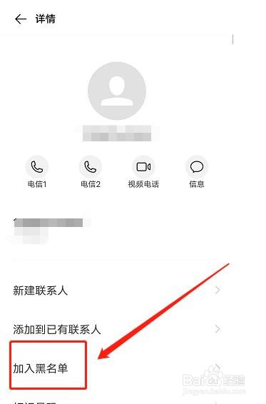 vivo手机如何添加手机号码为黑名单