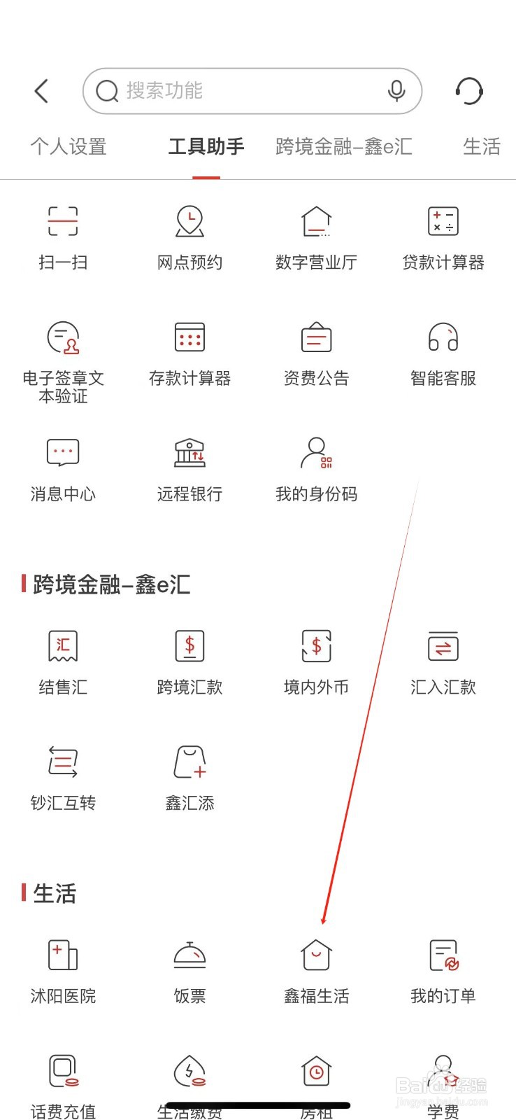 南京银行怎样查看鑫福生活