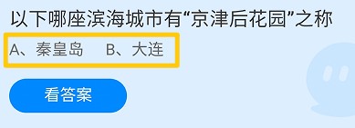 哪座滨海城市有