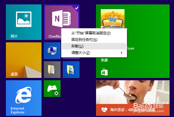 如何玩转电脑Windows：[1]Win8小技巧