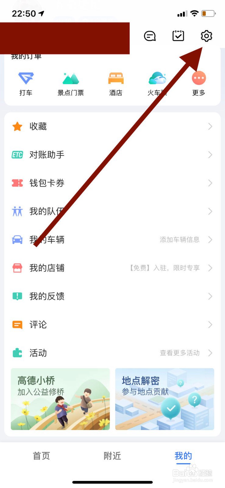 手机高德地图如何锁定2D地图旋转功能