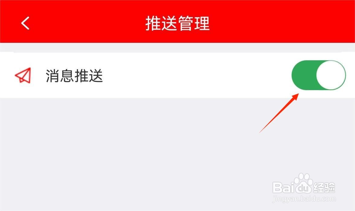 怎么关闭智慧佳木斯APP消息推送