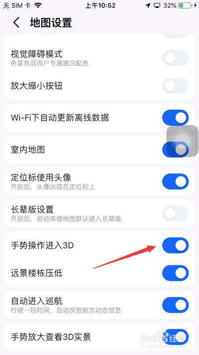 高德地图怎么开启手势操作进入3D